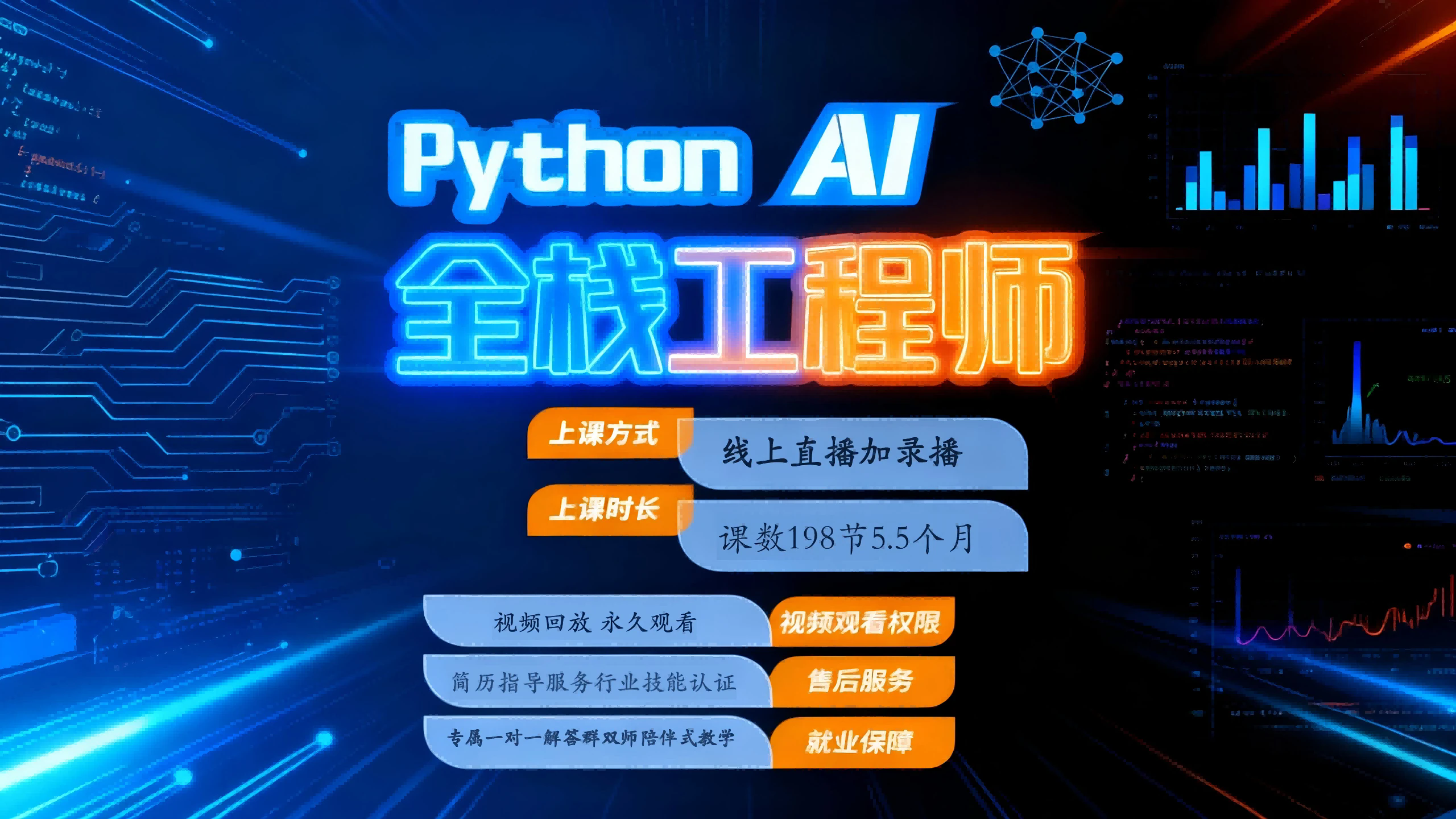 python AI开发工程师