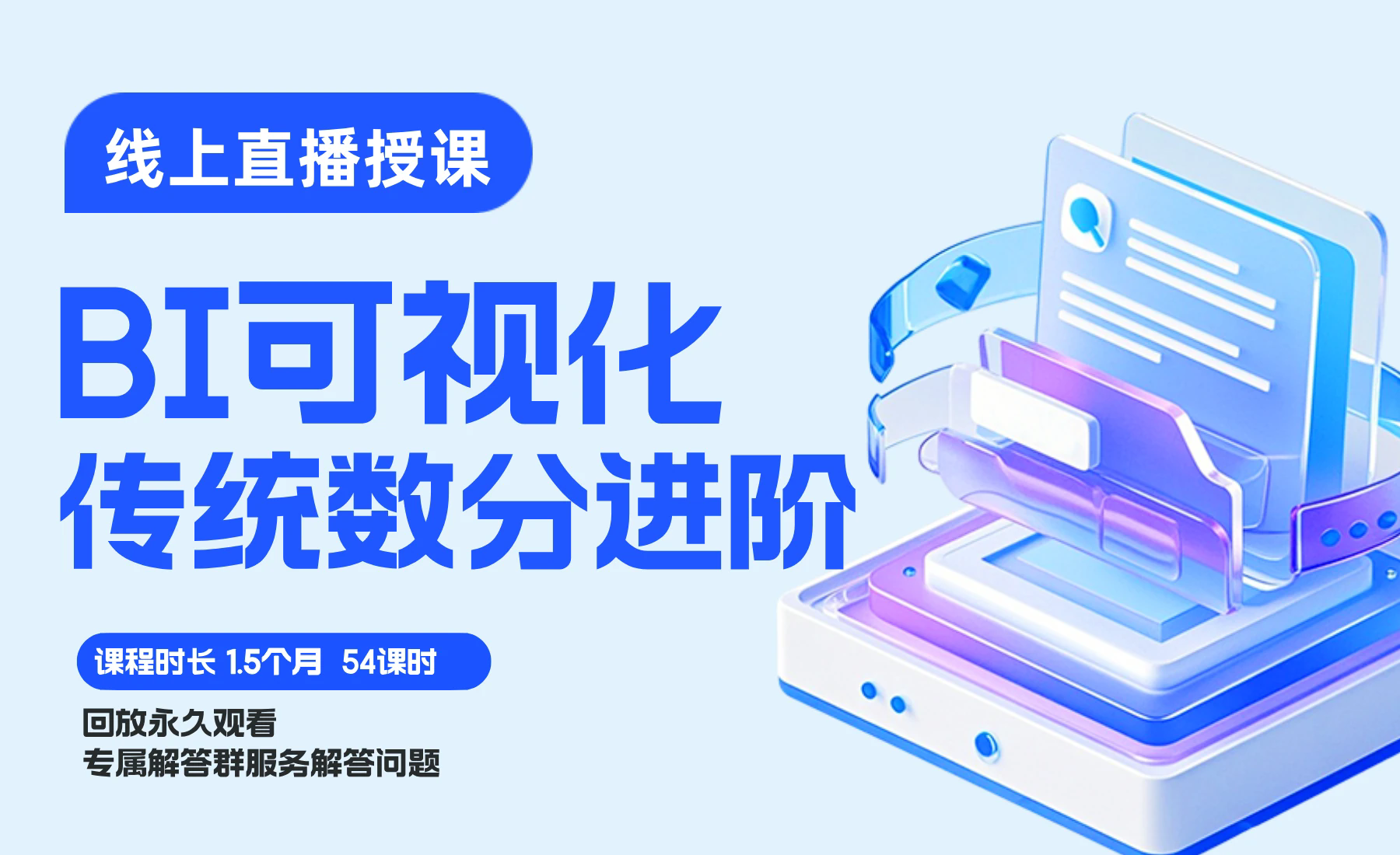 BI可视化数据分析