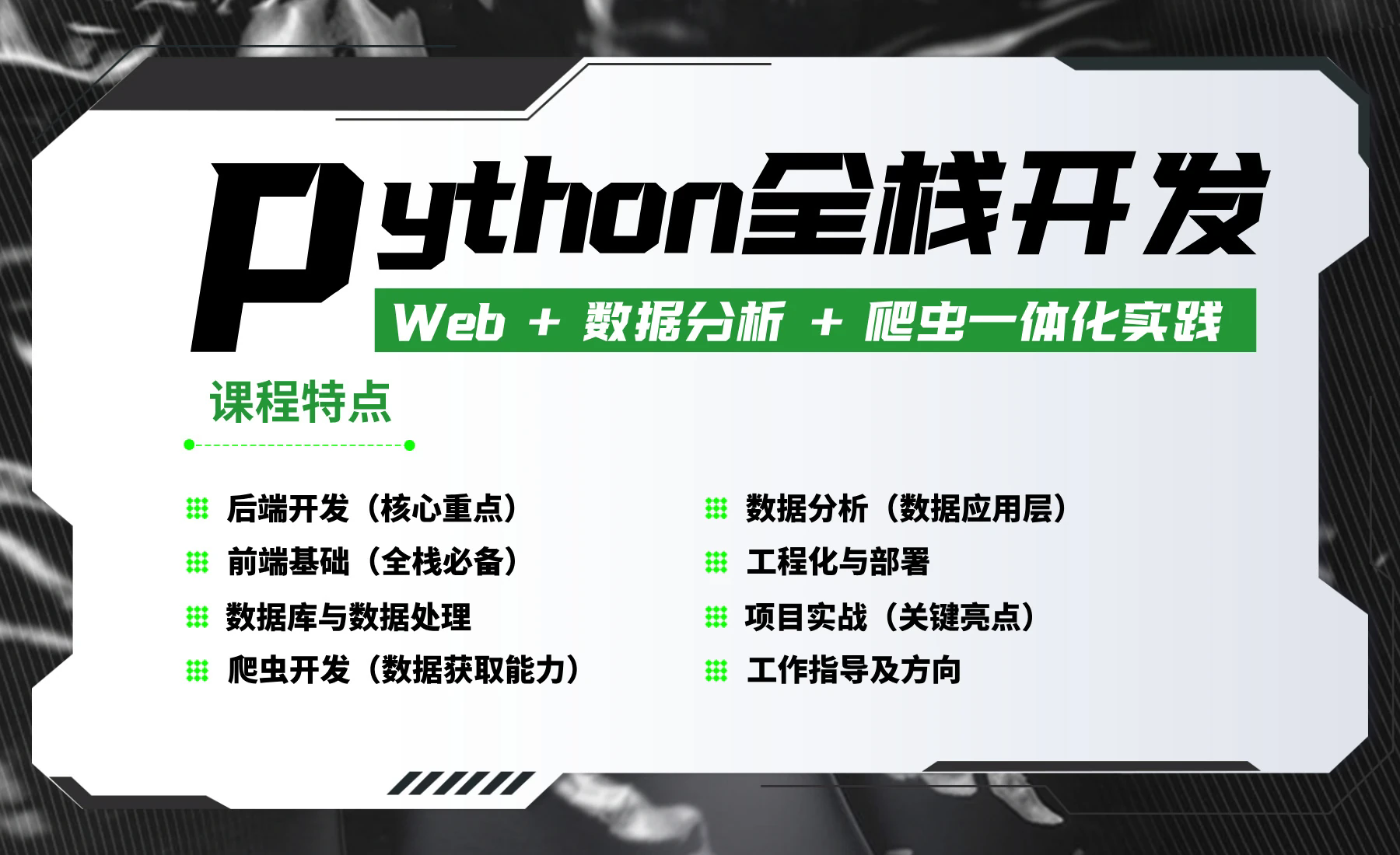Python全栈开发