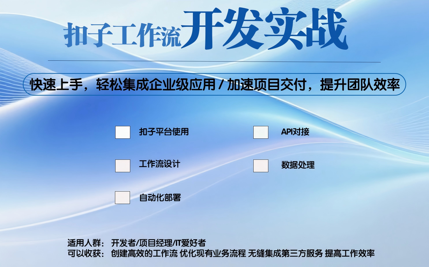 扣子工作流开发课程