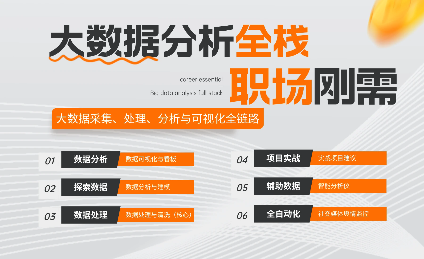 大数据分析全栈