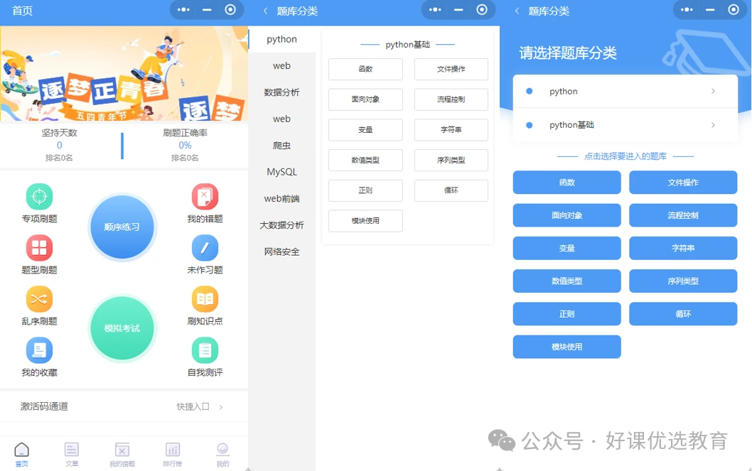 优选题库：编程爱好者的实战练习平台