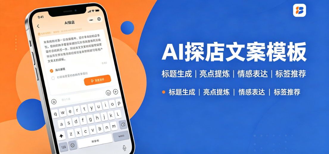 AI探店文案提示词模板