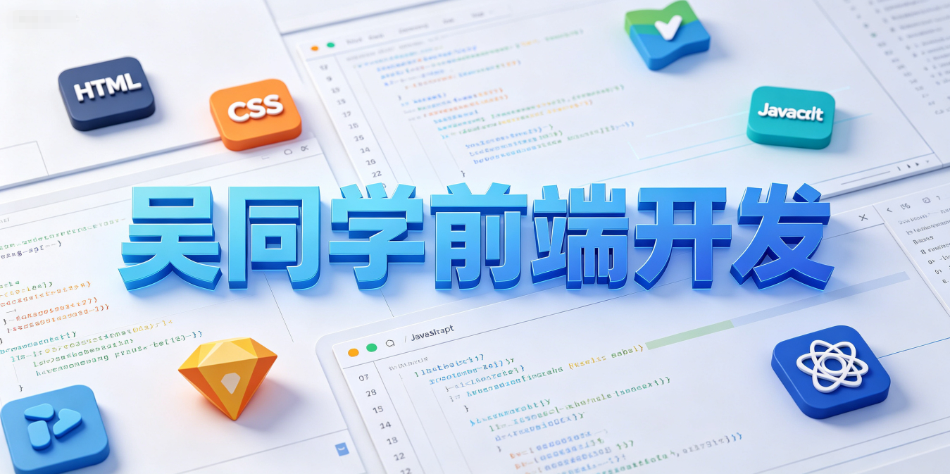 吴同学