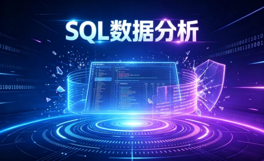 数据分析