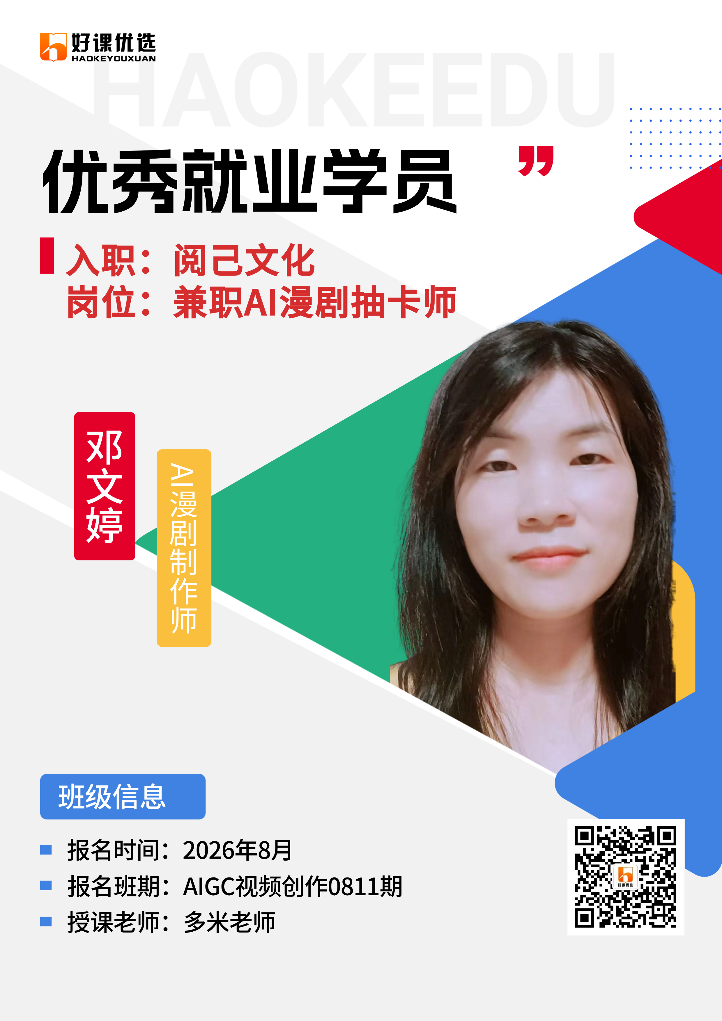 邓同学