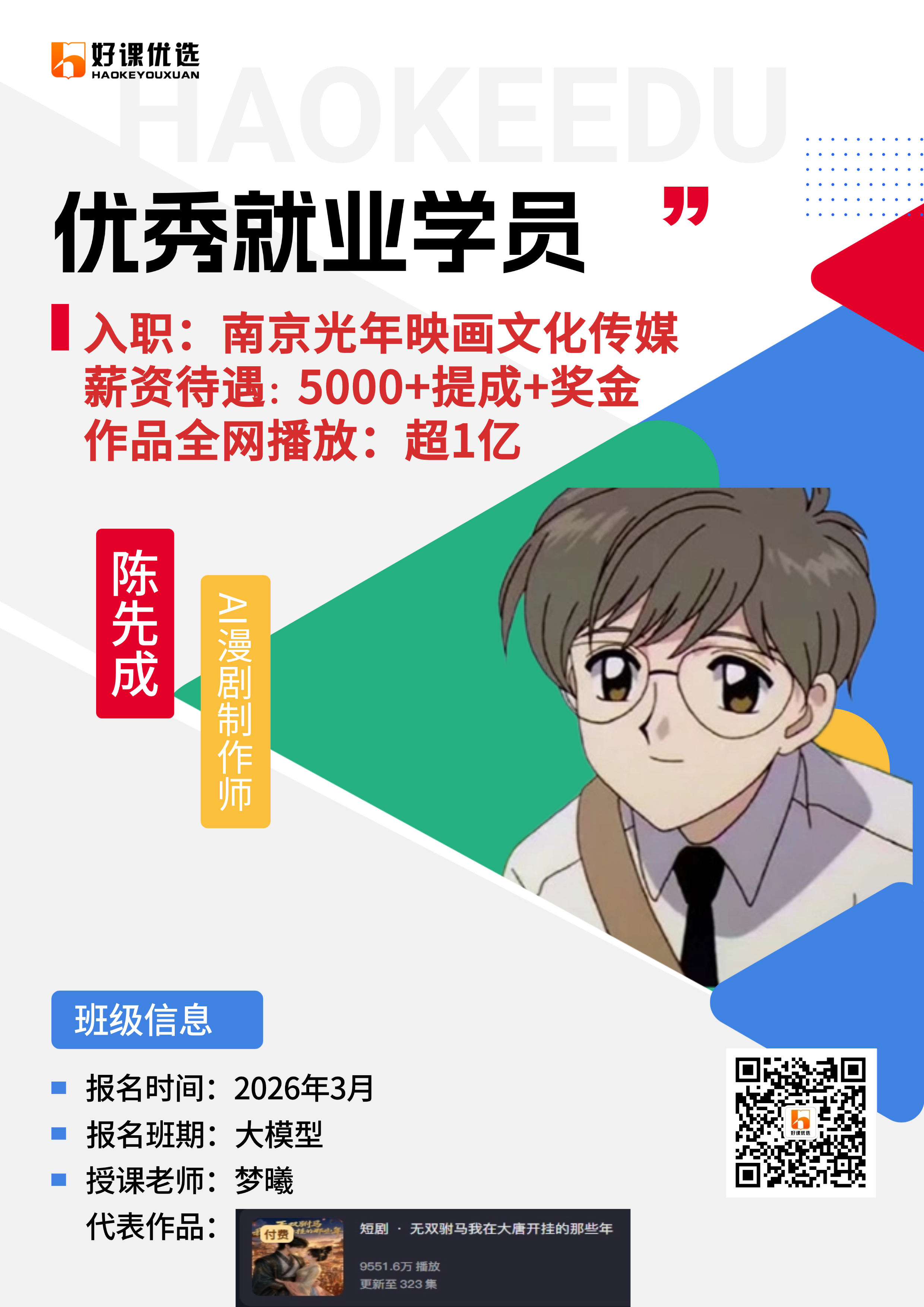 陈同学